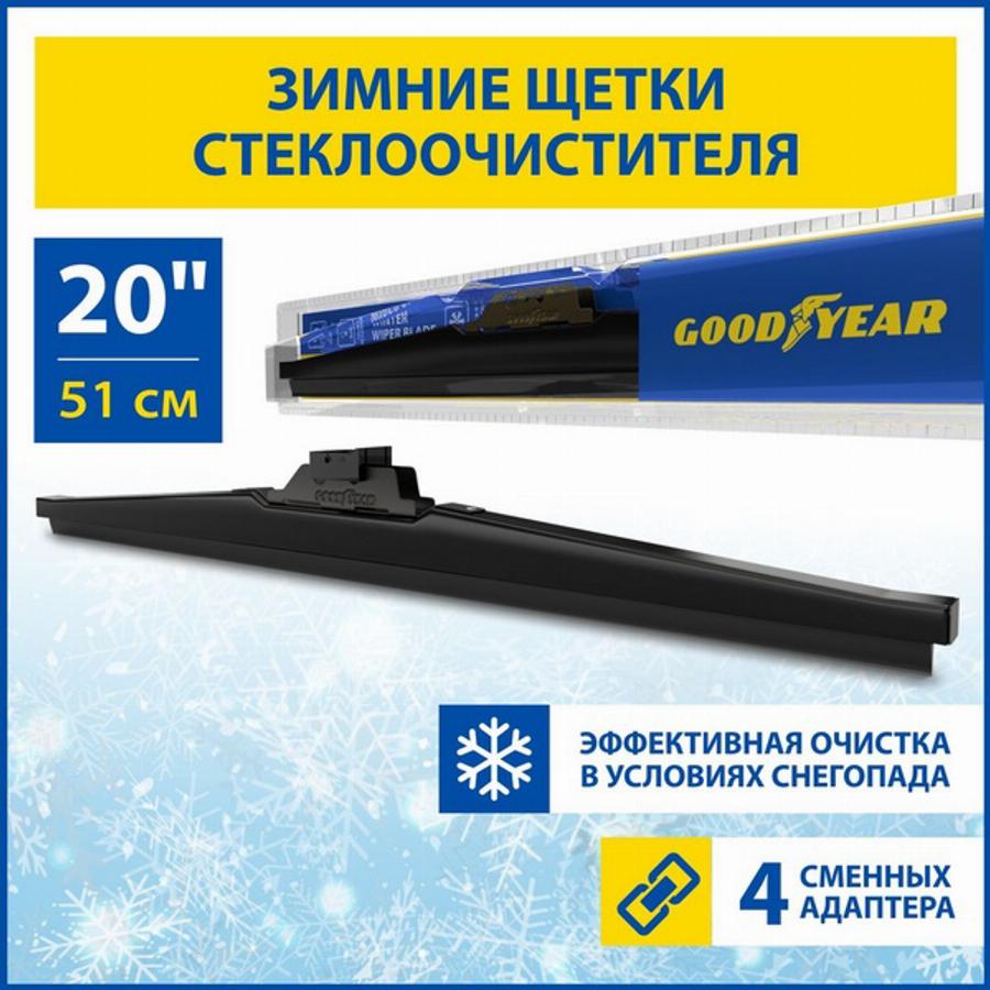 Goodyear GY004020 - Щітка склоочисника avtolavka.club